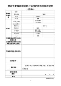 要求删除或断开网络侵权内容通知