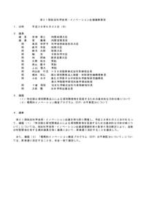 第２１回総合科学技術・イノベーション会議議事要旨 １．日時 平成２８年６月２３日（木）  ２．議員