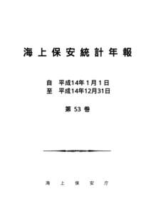 Taro11-統計年報表紙（H15）.jtd