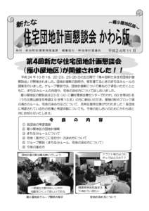 発行：新地町役場復興推進課  平成２４年 11 月 編集協力：㈱地域計画連合