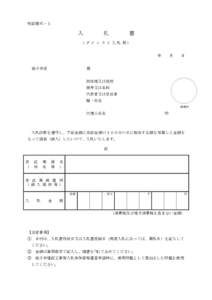 別記様式－１  入 札