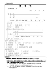 【証明書請求用】  委 南種子町長  任