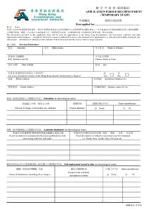 職 位 申 請 書 (臨時僱員) APPLICATION FORM FOR EMPLOYMENT (TEMPORARY STAFF) 申請職位 臨時行政助理 Post applied for .......................................................…......