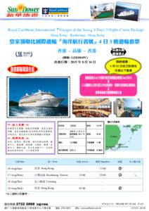 Royal Caribbean International『Voyager of the Seas』4 Days 3 Nights Cruise Package Hong Kong - Kaohsiung - Hong Kong 皇家加勒比國際遊輪『海洋航行者號』4 日 3 晚遊輪套票 香港 - 高雄 - 香港 (