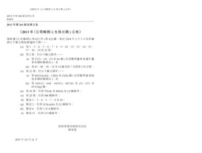 《2013 年〈公司條例〉( 生效日期 ) 公告》 2013 年第 163 號法律公告 B4094 Companies Ordinance (Commencement) Notice 2013 ﻿﻿