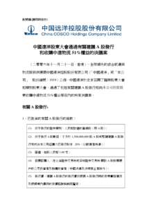 Microsoft Word - press release_China COSCO_Chi _November 20 2006_ final.doc