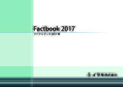 Factbook 2017 ファクトブック 2017 年 目次 / Index 1　 連結財務ハイライト / Consolidated Financial Highlights