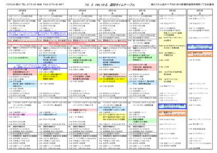 ７６．３　FMいかる　週間タイムテーブル  リクエスト受付 ＴＥＬ：　ＦＡＸ：月28日 月 5:00 ストリーム　(5:30)源氏物語