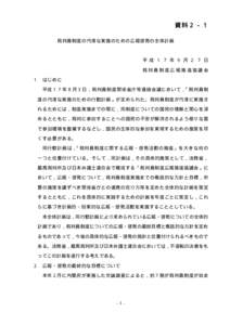 資料２−１ 裁判員制度の円滑な実施のための広報啓発の全体計画 平 成 １ ７ 年 ９ 月 ２ ７ 日 裁判員制度広報推進協議会 １