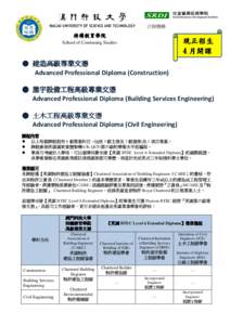 合辦機構  持續教育學院 現正招生 4 月開課