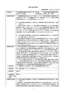 国土交通省政策評価基本計画（H15.3.27改定）