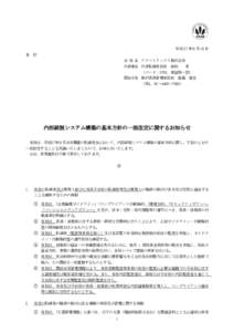 平成 27 年６月 19 日 各 位 会 社 名 テクマトリックス株式会社 代表者名 代表取締役社長 由利 孝 （コード：3762、東証第一部）