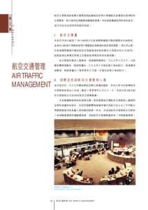 Annual Report 1999－2000 Chapter 3 Air Traffic Management 一九九九至二零零零年度報告 第三章 航空交通管理