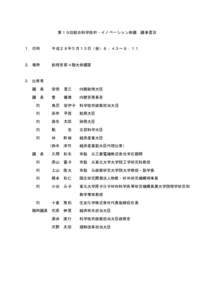 第１９回総合科学技術・イノベーション会議  １．日時 平成２８年５月１３日（金）８：４３～９：１１