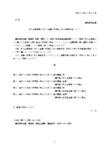 中小企業者等に対する金融の円滑化を図るための臨時措置に関する法律