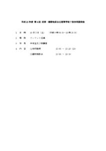 平成 25 年度 第４回 沼津・裾野地区公立高等学校７校合同説明会  １ 日 時