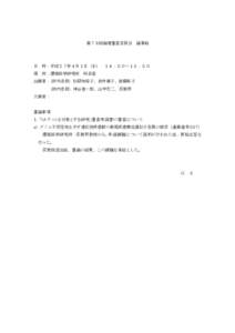 第33回倫理審査委員会　議事録