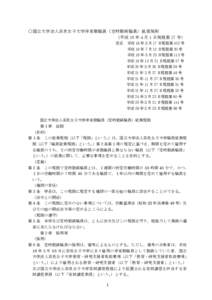 国立大学法人奈良女子大学職員の労働時間，休暇等に関する規程（素案）