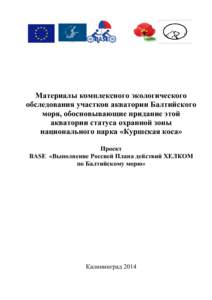 Microsoft Word - Curonian Spit Final Report rus.doc