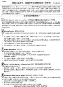 Chronic Bronchitis, Emphysema and Airway Narrowing (COPD) (Chinese)