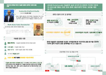 샤리아의 원칙을 따르고 이슬람 금융의 원칙에 기반한 금융 거래 ADAB Solutions는 이슬람의 높은 도덕적 및 문화적 가치에 기반하 여 서비스를 만들고 모든 암호 화폐 사