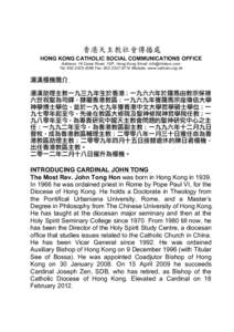 香港天主教社會傳播處 HONG KONG CATHOLIC SOCIAL COMMUNICATIONS OFFICE Address: 16 Caine Road, 10/F, Hong Kong Email: [removed]