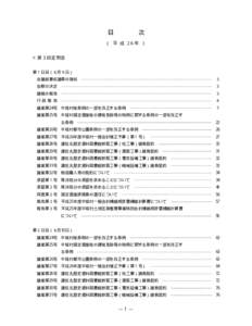 目  次 （ 平 成 26年 ） ○第３回定例会