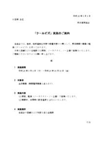 平成 26 年 5 月 1 日 お客様 各位 京滋信用組合 「クールビズ」実施のご案内