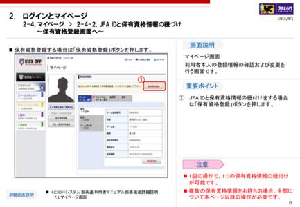 2. ログインとマイページ  . マイページ > JFA IDと保有資格情報の紐づけ ～保有資格登録画面へ～