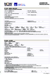 全球保理賠申請表 WorldCare claim form 第一部分：被保險人與病人資料 Section 1: Member and Patient Information 投保人姓名：Planholder’s name: