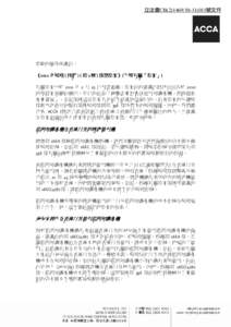 Microsoft Word - Letter to Paul Chan_Chinese.doc
