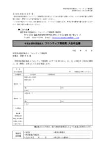 入会申込書(個人正会員用)