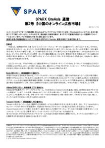 Microsoft Word - SPARX OneAsia 通信 Vol 0002.docx