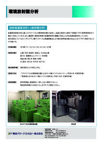 環境化学分析・放射能分析_8P_1.eps