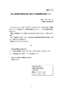 資料２─８ 乾めん類品質表示基準等の見直し開始に伴う御意見募集の結果について 平成２２年１０月  日