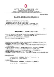ＮＩＴＴＯ　ＴＯＴＡＬ　ＬＯＧＩＳＴＩＣＳ　ＬＴＤ． China Business Department Coordination Group Address : No.1-4, Kawara-machi 3-chome, Chuo-ku, Osaka, Japan TEL: (　FAX: