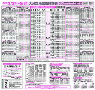 大分空港時刻表中面.indd