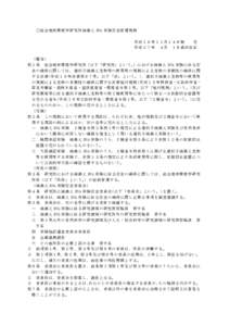 総合地球環境学研究所組換えDNA実験安全管理規則