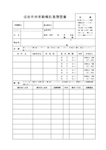 沼田市非常勤嘱託員履歴書  写 真