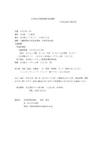 谷川岳氷河地形観察会計画書 	
  	
  	
  	
  	
  	
  	
  	
  	
  	
  	
  	
  	
  	
  	
  	
  	
  	
  	
  	
  	
  	
  	
  	
  	
  日本山岳会千葉支部 日程	
  ６月５日（日） 場所	
  谷川岳	