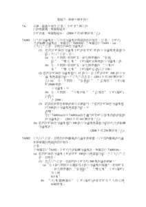 類別 7─導航及航空電子 7A 系統、裝備及零件 注意： 至於水下載具的 自動駕駛儀，參閱類別 8。 至於雷達，參閱類別 6。 (2004 年第 65 號法律公告)