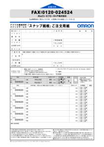 送信方向  【必要事項をご記入いただき、上記宛にFAX送信してください】 アクリル銘板印字 クイックサービス