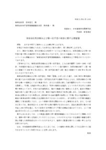Microsoft Word -  世田谷区民会館保存要望書（案） .doc