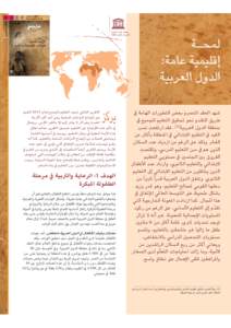 Regional overview: Arab States; The Hidden crisis: armed conflict and education, EFA global monitoring report, 2011; 2011