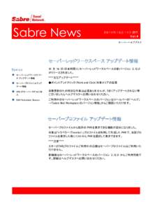 Sabre News  ２０１４年１０月１７日発行 Vol.4 セーバーヘルプデスク