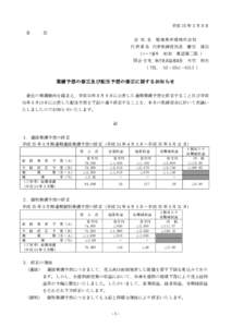 平成 25 年２月８日 各 位 会 社 名