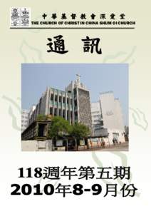 中 華 基 督 教 會 深 愛 堂 THE CHURCH OF CHRIST IN CHINA SHUM OI CHURCH 目錄 深愛分享 清遠七拱教會──上主的召命