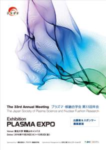 プラズマ・核融合学会第33回年会  展示会・広告申込書 Exhibit & Advert Reservation Form  The 33rd Annual Meeting