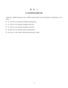 http://unstats.un.org/unsd/tr.../TFSITS/MSITS/m86_chinese.pdf