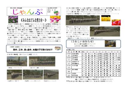 第３学年 学年通信  狛江第三中学校 2014．5．16 №89